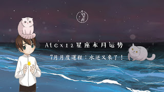 12星座7月月度運程：水逆又來了！.jpg